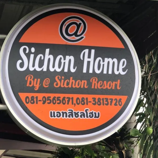 At Sichon Home By At Sichon Resort，位于Ban Thong Yang的酒店