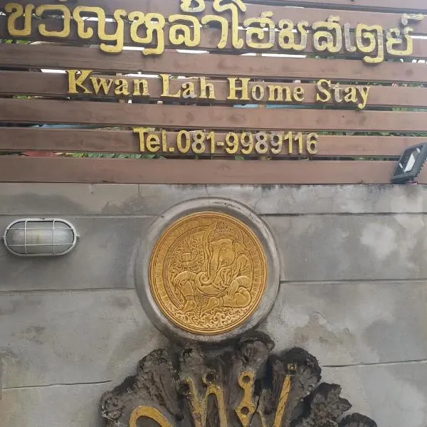 kwanlah homestay，位于Ban Mae Pan Noi的酒店