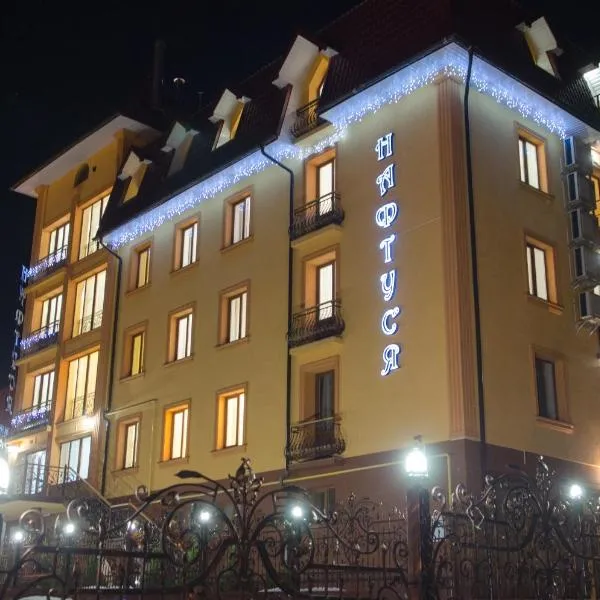 纳弗图亚酒店，位于特鲁斯卡韦茨的酒店