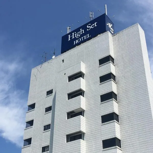 High Set HOTEL SHIZUOKA Inter，位于静冈的酒店