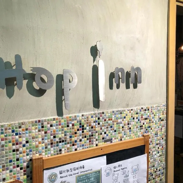 Hop Inn，位于香港的酒店