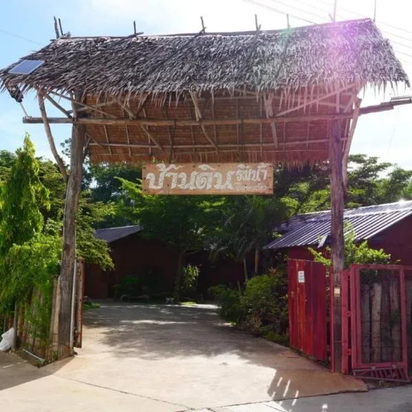 巴丁瑞姆度假村，位于U Thong的酒店