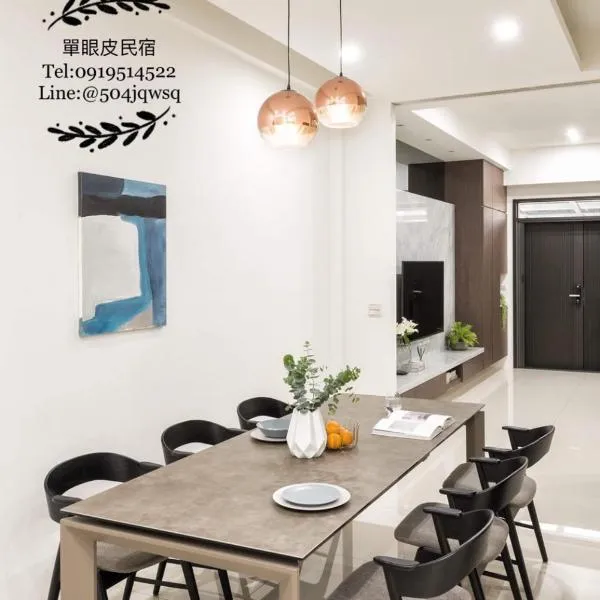 單眼皮民宿 Single Eyelid Hostel，位于宜兰市的酒店