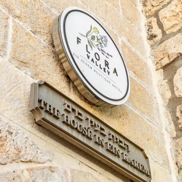 Flora Valley Boutique Hotel，位于Tzur Hadassah的酒店