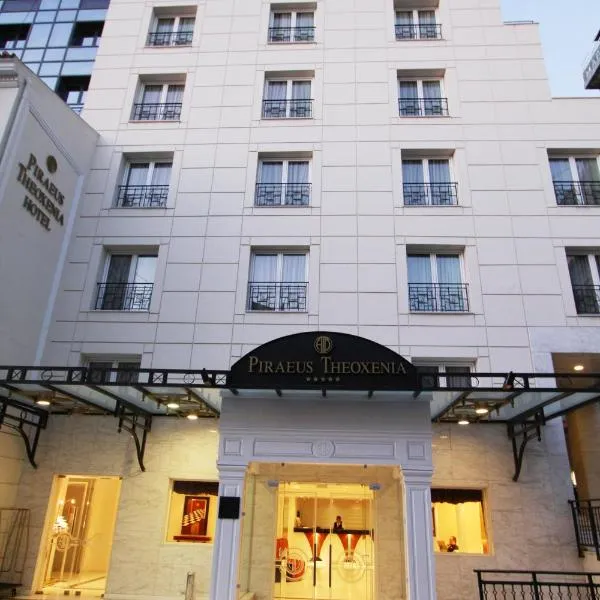 比雷埃夫斯希欧希尼亚酒店，位于比雷埃夫斯的酒店
