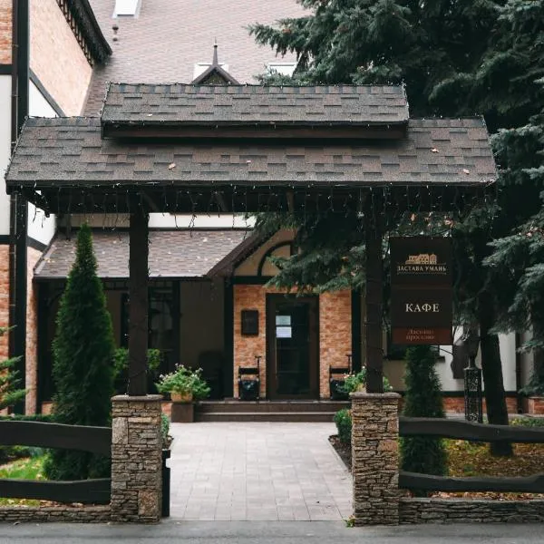 Zastava Uman，位于乌曼岛的酒店