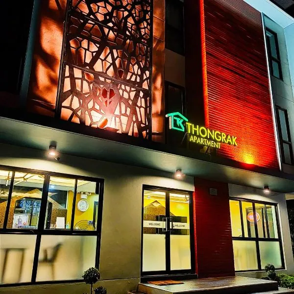 TK Thongrak Apartment，位于合艾的酒店