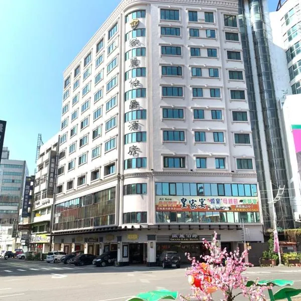 致丽伯爵酒店，位于斗南的酒店