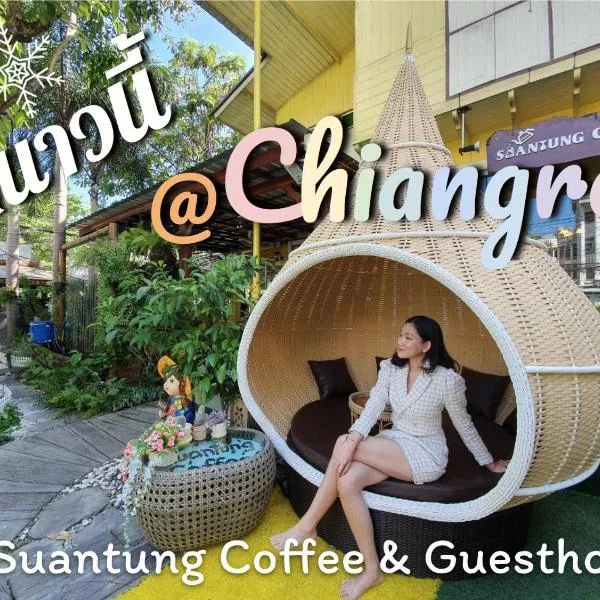 SuanTung Coffee & Guesthouse，位于清莱的酒店