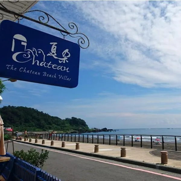 夏朶沙滩渡假会馆，位于头城的酒店