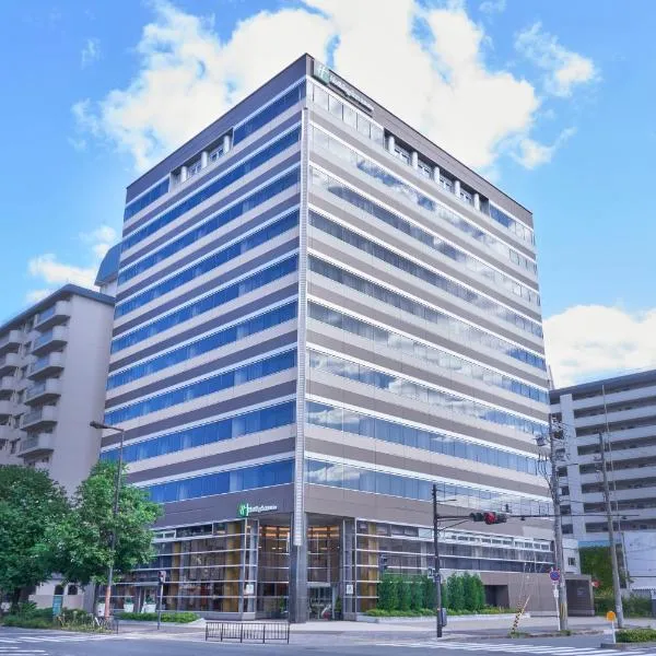 Holiday Inn & Suites Shin Osaka, an IHG Hotel，位于Itami的酒店