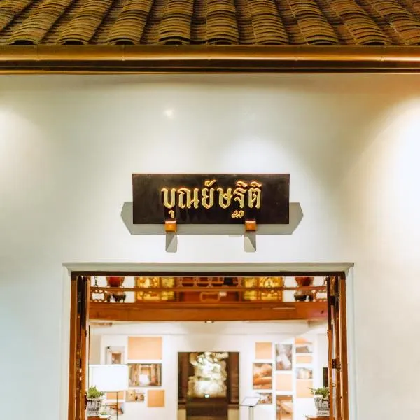 Punyashthiti villa，位于尖竹汶的酒店