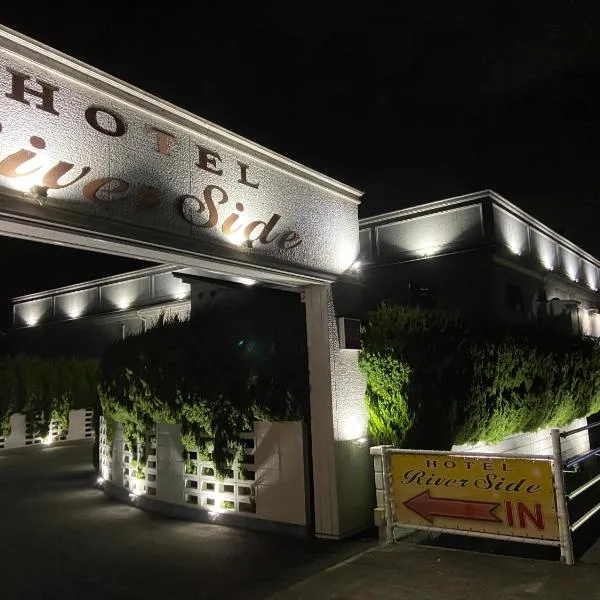 リバーサイド，位于Ōhama的酒店