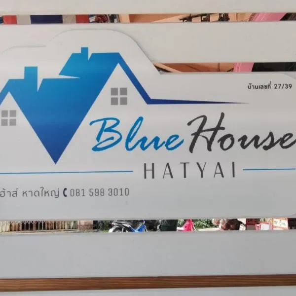 Blue House Hat Yai，位于Ban Kho Hong的酒店