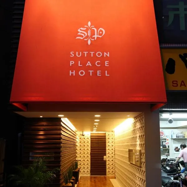 Sutton Place Hotel Ueno,位于东京的酒店