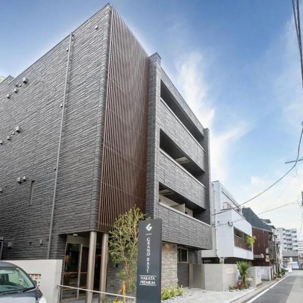 GRAND BASE Hakata Premium，位于福冈的酒店