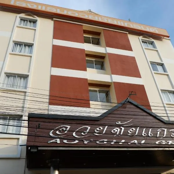 荟彩大酒店，位于Lang Suan的酒店