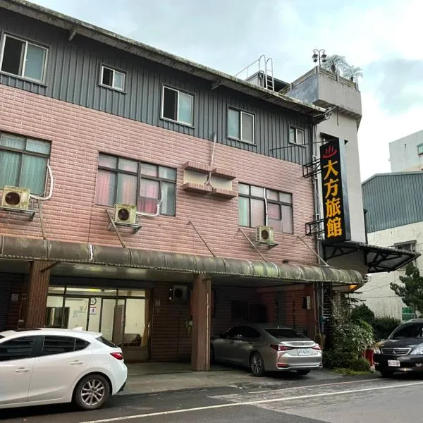 大方温泉旅馆，位于礁溪的酒店