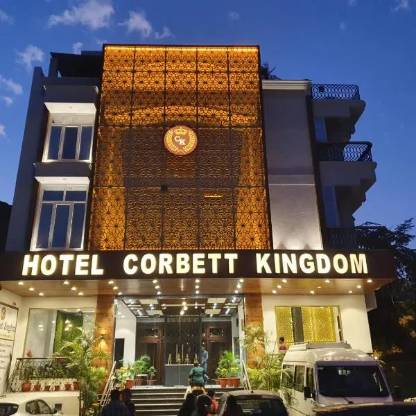 Hotel Corbett Kingdom，位于Tota Ām的酒店