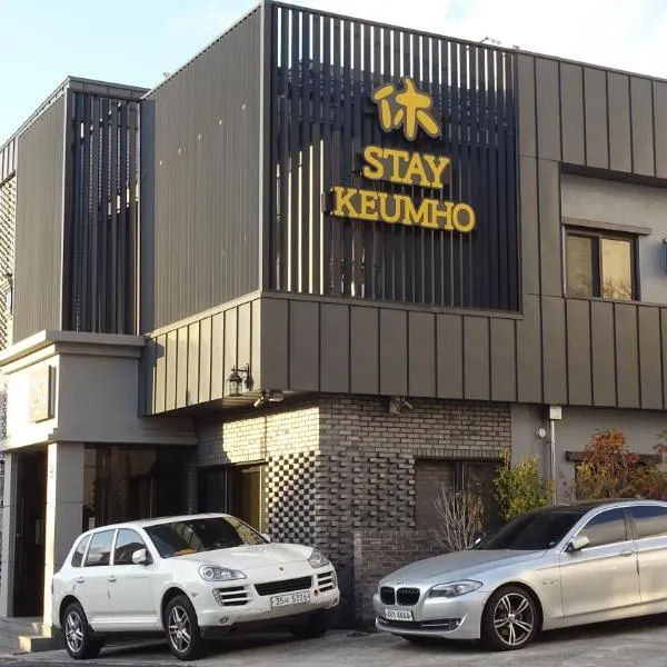 Hotel HueStay-KeumHo，位于Ojo-ri的酒店