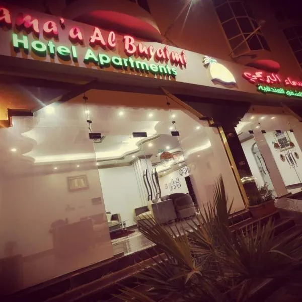 سماء البريمى للشقق الفندقية，位于Maḩḑah的酒店