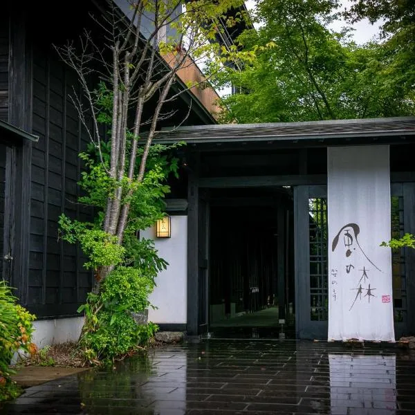 汤布院风之森旅馆，位于由布市的酒店