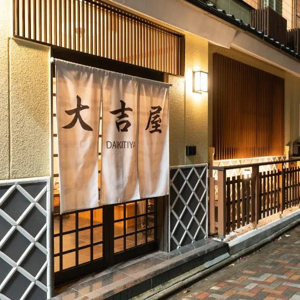 大吉屋 ワンフロア貸切旅館名古屋駅圏内，位于名古屋的酒店