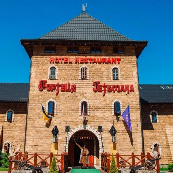 Hotel Fortetsya Hetmana，位于Chabany的酒店