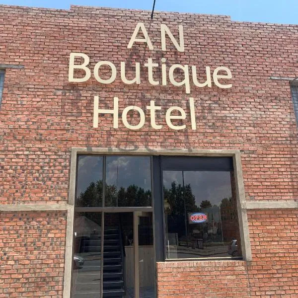 AN Boutique Hotel，位于Gladdegrond的酒店