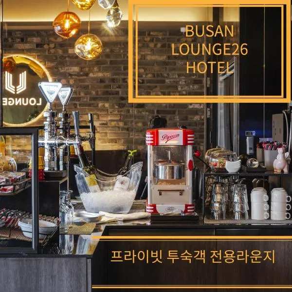 Busan Lounge 26 Hotel，位于釜山的酒店