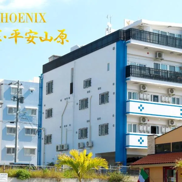 Phoenix Ryukyu Henzanbaru -SEVEN Hotels and Resorts-，位于北谷町的酒店