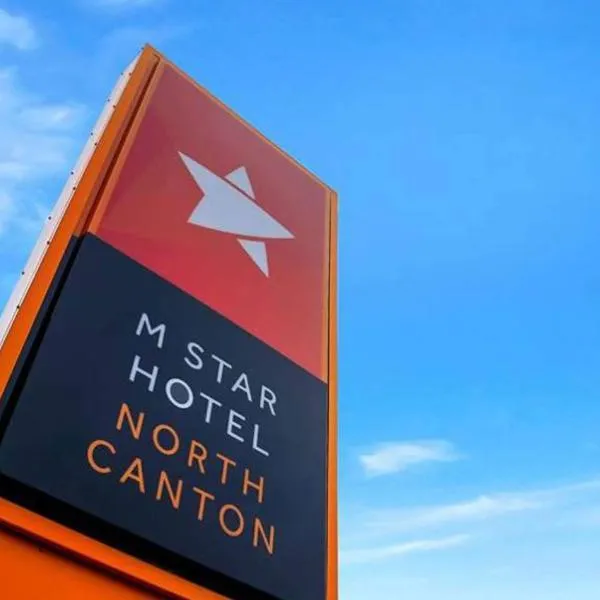 M Star North Canton - Hall of Fame，位于坎顿的酒店