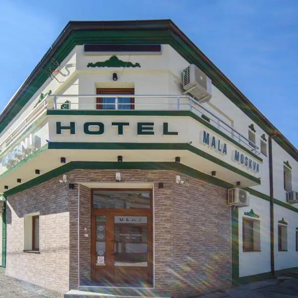 Garni Hotel Mala Moskva，位于Bela Palanka的酒店