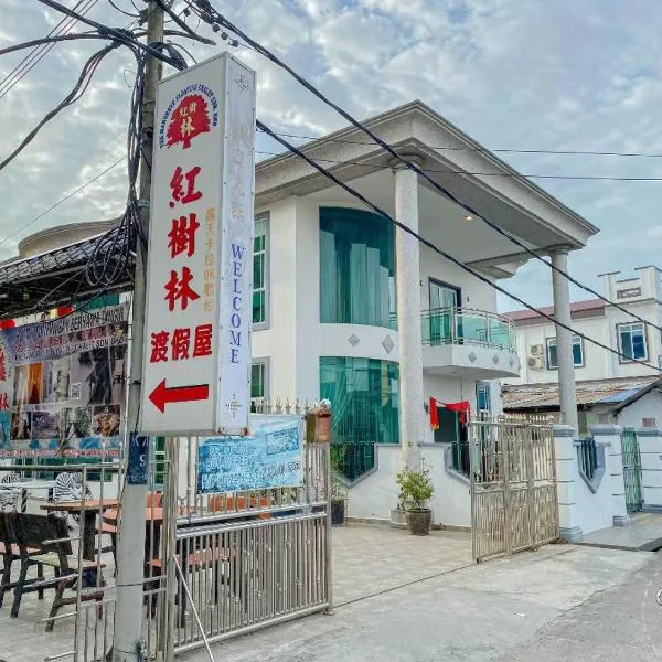 Mangrove Floating Chalet，位于龟咯的酒店