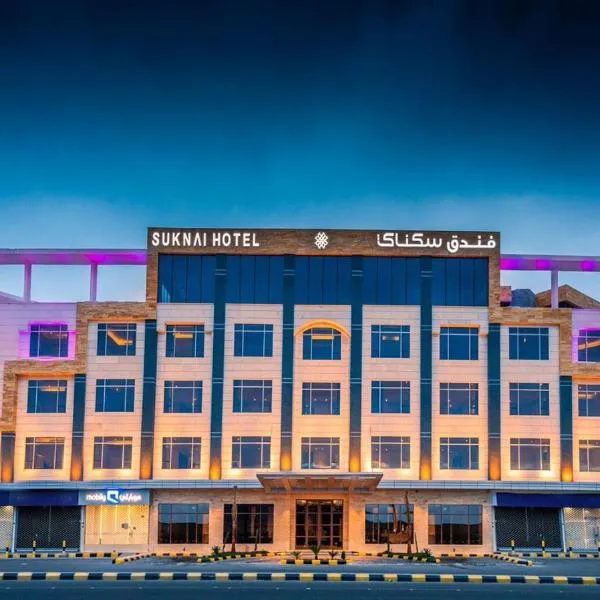 Suknai Royal Hotel - فندق سكناي رويال حائل，位于哈伊勒的酒店