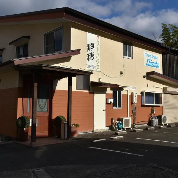 Guest House Shizuho，位于高千穗町的酒店