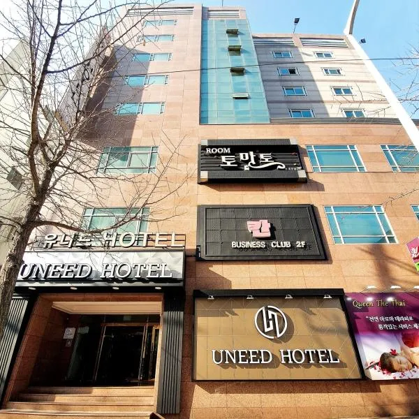 Uneed Hotel，位于Waegwan的酒店