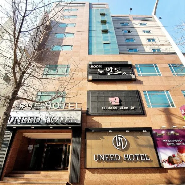Uneed Hotel，位于大邱的酒店