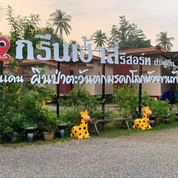 Green House Resort Praduyuen，位于Lan Sak的酒店