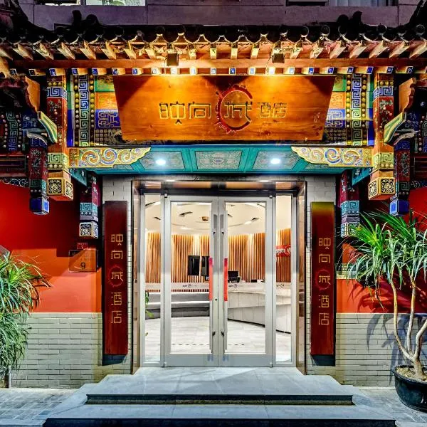 Happy Dragon Saga Hotel with terrace-- Free wifi with fluent English speaking,Tourist ticket service&food recommendation,Near Tian'AnMen Forbidden City,Wangfujing walking street,Easy to get any tour sights by metro，位于北京的酒店