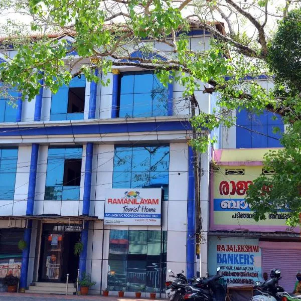 Ramanilayam Tourist Home，位于Champakulam的酒店