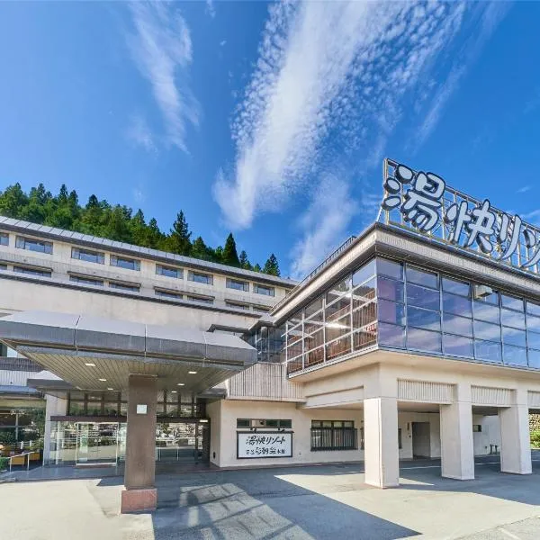 Yukai Resort Premium Gero Saichoraku Honkan，位于下吕市的酒店