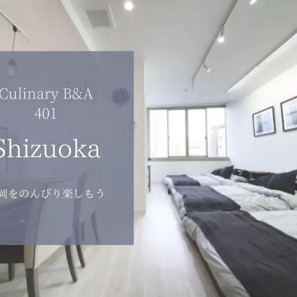 Culinary Bed&Art 401，位于滨松的酒店