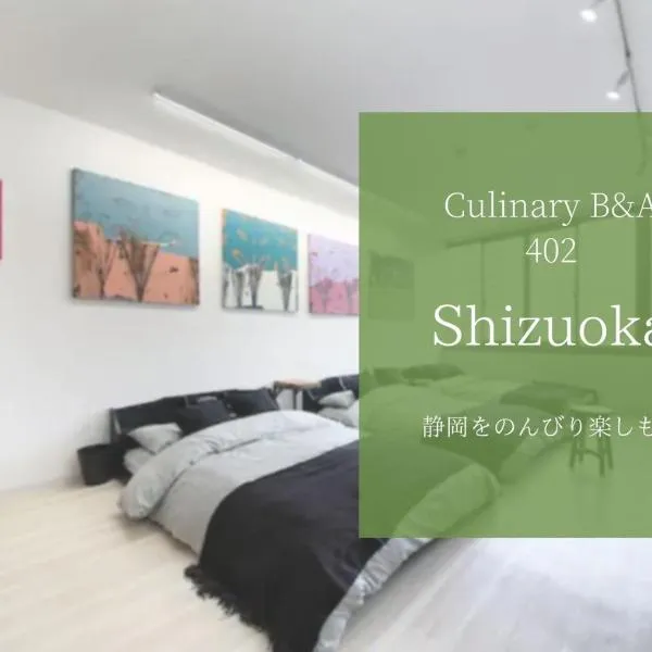 Culinary Bed&Art 402，位于滨松的酒店