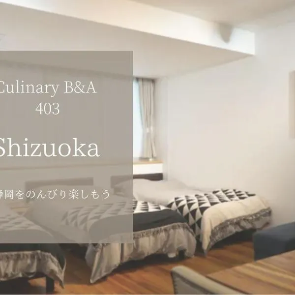 Culinary Bed&Art2 403，位于滨松的酒店