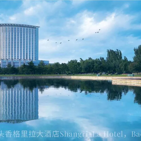 包头香格里拉，位于包头的酒店