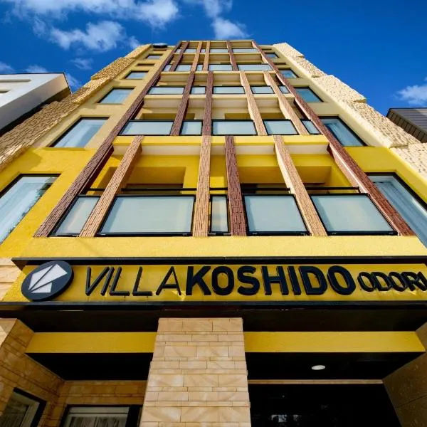 VILLA KOSHIDO ODORI，位于札幌的酒店