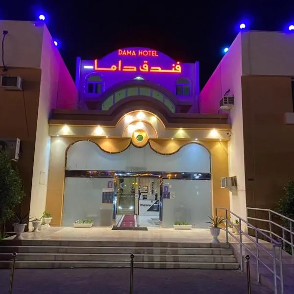 DAMA Hotel，位于Ḑubā的酒店