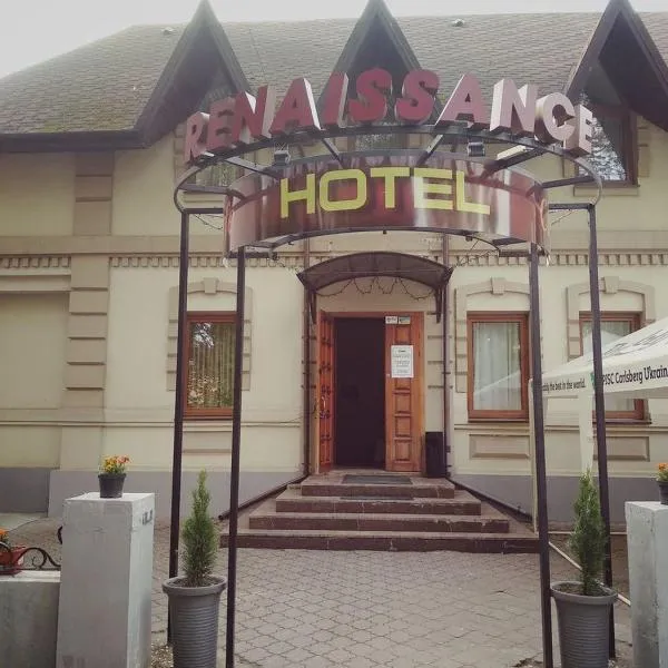 Отель Ренессанс，位于Stari Kodaky的酒店