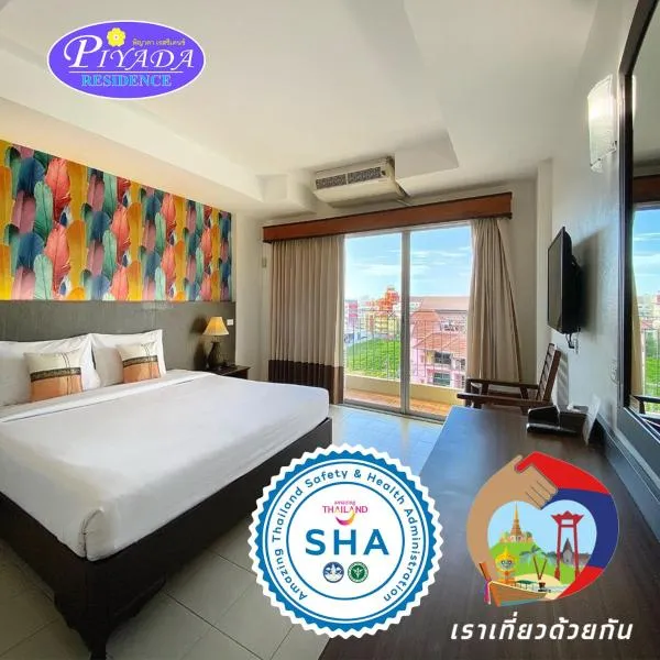Piyada Residence Pattaya，位于南芭堤雅的酒店